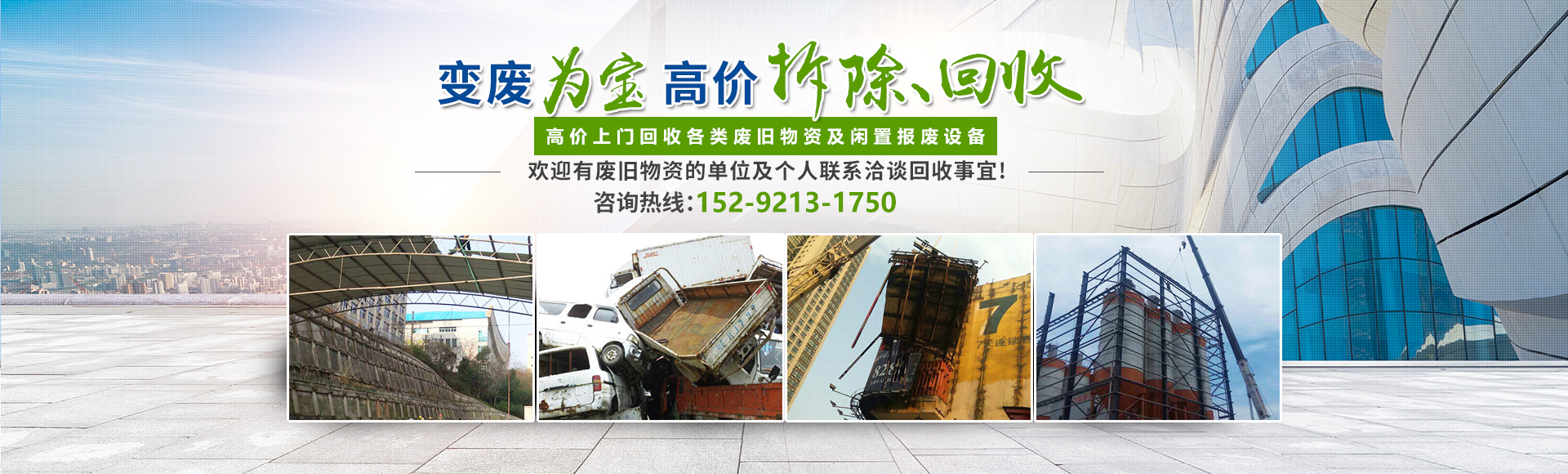 株洲市新能環(huán)?？萍加邢薰綺株洲廢舊廠(chǎng)房拆除|株洲廢舊金屬回收|株洲廠(chǎng)房廢舊回收|株洲切割不銹鋼|株洲廢舊汽車(chē)回收|株洲垃圾治理及再生利用
