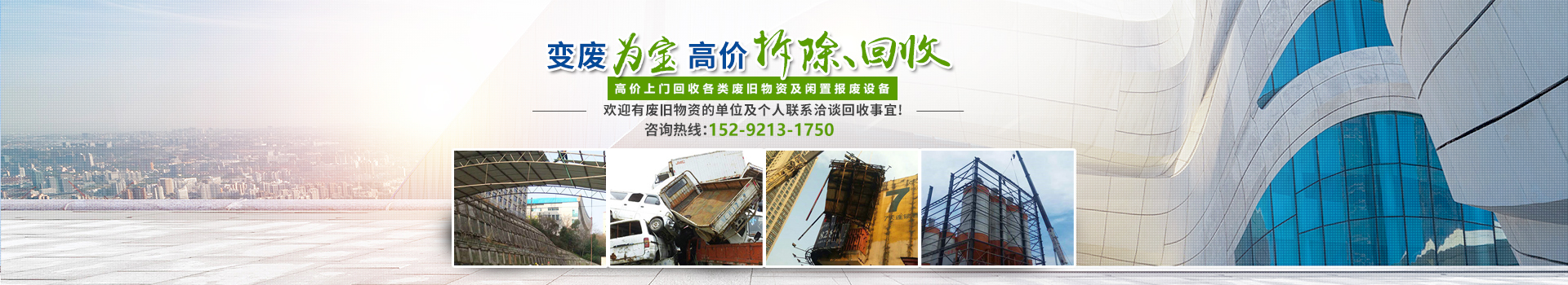 株洲市新能環(huán)?？萍加邢薰綺株洲廢舊廠房拆除|株洲廢舊金屬回收|株洲廠房廢舊回收|株洲切割不銹鋼|株洲廢舊汽車(chē)回收|株洲垃圾治理及再生利用